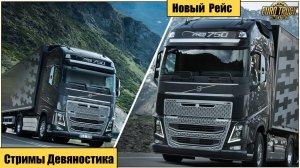 Euro Truck Simulator 2.   Новый Рейс.  часть 7.  Перевозим: Мебель.