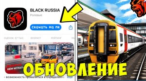 УРА! ОБНОВА НА БЛЕК РАША! НОВАЯ КАРТА, НОВЫЙ БИЗНЕС И ПОЕЗДА НА BLACK RUSSIA!