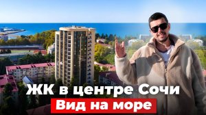 2 пентхауса и 2 квартиры в центре Сочи. 5 минут до пляжа Ривьера!