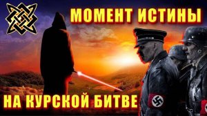 Воины ВОЛХВЫ⚡ хранители ЗВЁЗДНЫХ РОДОВ⚡