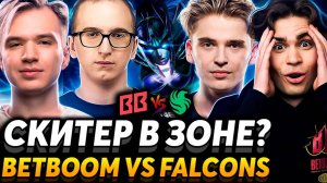 Это другой уровень! Битва за топ 3. Nix смотрит BetBoom vs Team Falcons