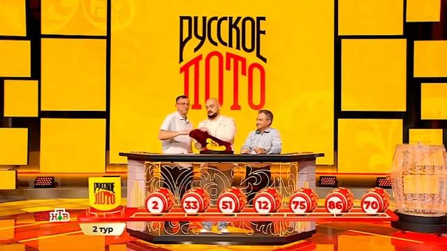 Русское лото – 1547 тираж, проверить билет