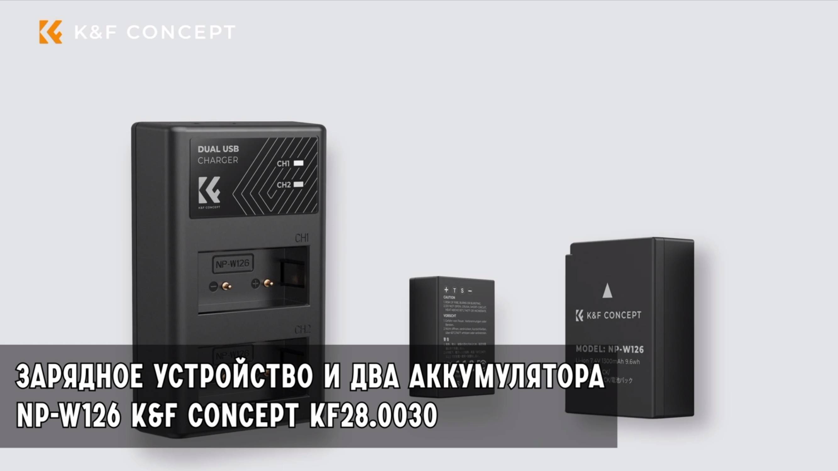 Зарядное устройство и два аккумулятора NP-W126 K&F Concept KF28.0030
