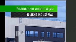 Отчет по Лайт Индастриал Light Industrial Q4  2024 Final IBC Real Estate x Parametr #производство