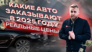 TOYOTA, HONDA, NISSAN, SUBARU Купить выгодно в 2025 году? СЕВЕР ДВ