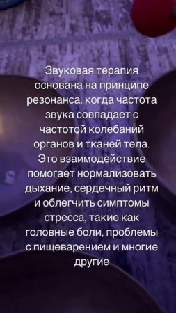 Звуковая терапия