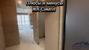 Видеообзор ЖК Симпл, Пушкинский район, Шушары