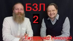 Беседа №02