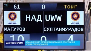 В городе прошло первенство ЯНАО по спортивной борьбе среди молодежи