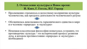 Семёнова Е.Ю. Культурология. Лекция 1.3