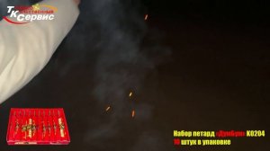 K0204 Петарды "Дум Бум"