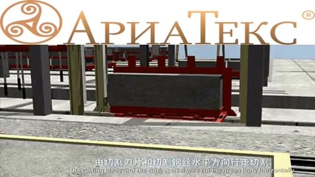 3D Линия для производства газобетона 20 000 м3 / год Henan (базовый компактный резательный комплекс
