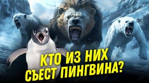 Какие тайны скрывают милые пингвины? | Евгений Коблик | Ученые против мифов 23-6