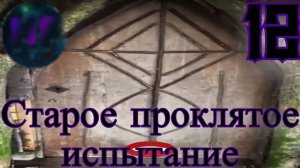 12 -  Заброшенный дом в лесу - Прохождение Duskwood 4 эпизод