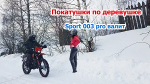 Покатушки на новом китайском эндуро мотоцикле sport 003 pro 300 по заснеженной деревеньке