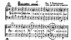 «Блажен муж», А.Архангельский, партия Баритон, ноты, мужской хор.