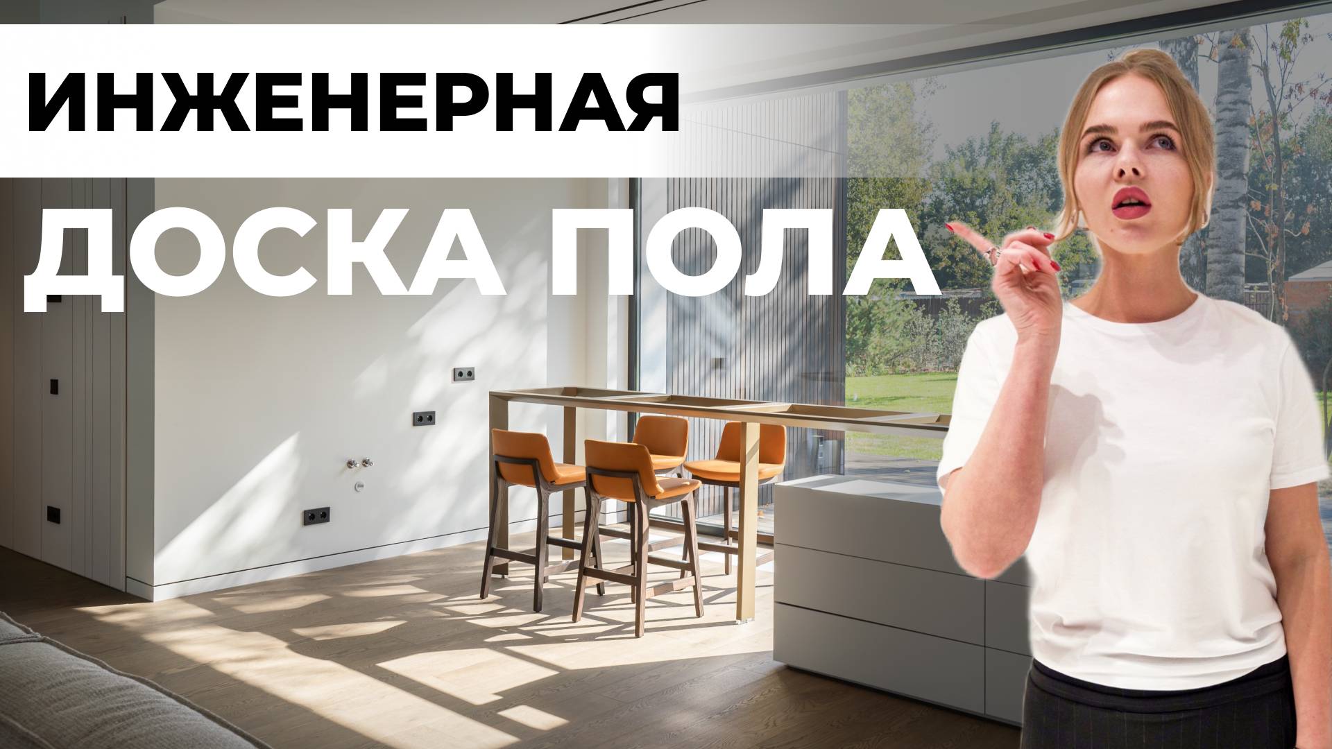 Инженерная доска пола: как выбрать подходящий вариант