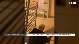 Соблюдают ли меры безопасности в детсадах: эксперимент ТВК