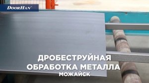 Производство домокомплектов DOORHAN EFFECT