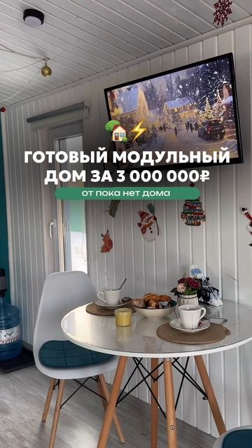 Дом для отдыха за 3 млн и 1 день надо ?