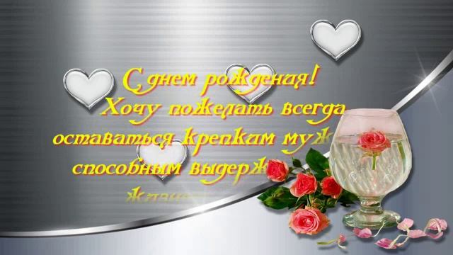 С днём рождения!_03 (муж.) смотреть онлайн