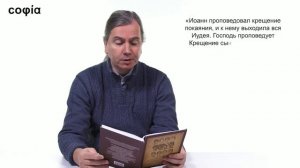 Литургическое предание. / 9. Духовный смысл Таинства Крещения. Ч. 1. sophias.ru