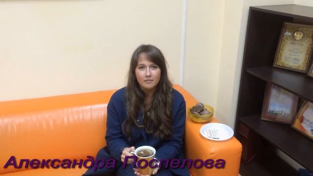 Александра Поспелова