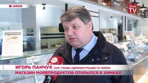 14.04.2017 Магазин морепродуктов открылся в Химках