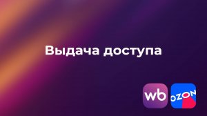 Выдача доступов в серивсе MPSpace.ru