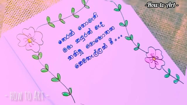 # ගුරු මව්නි දිගාසිරි 🙏🙏 #teacherquotes #satisfyingvideo #wadan #nisadas @howtoartnew смотреть онлайн