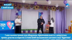 Глава администрации села Цияб-Цолода, принял участие на мероприятии проведенном в детском саду села.