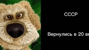 Твоя страна: (грустные лица Бена)