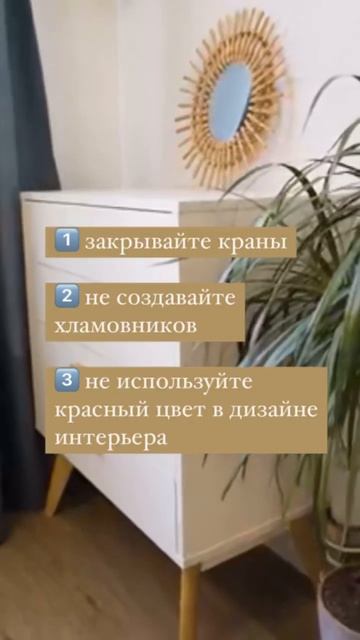 3 привычки феншуй, которые сохранят ваши деньги