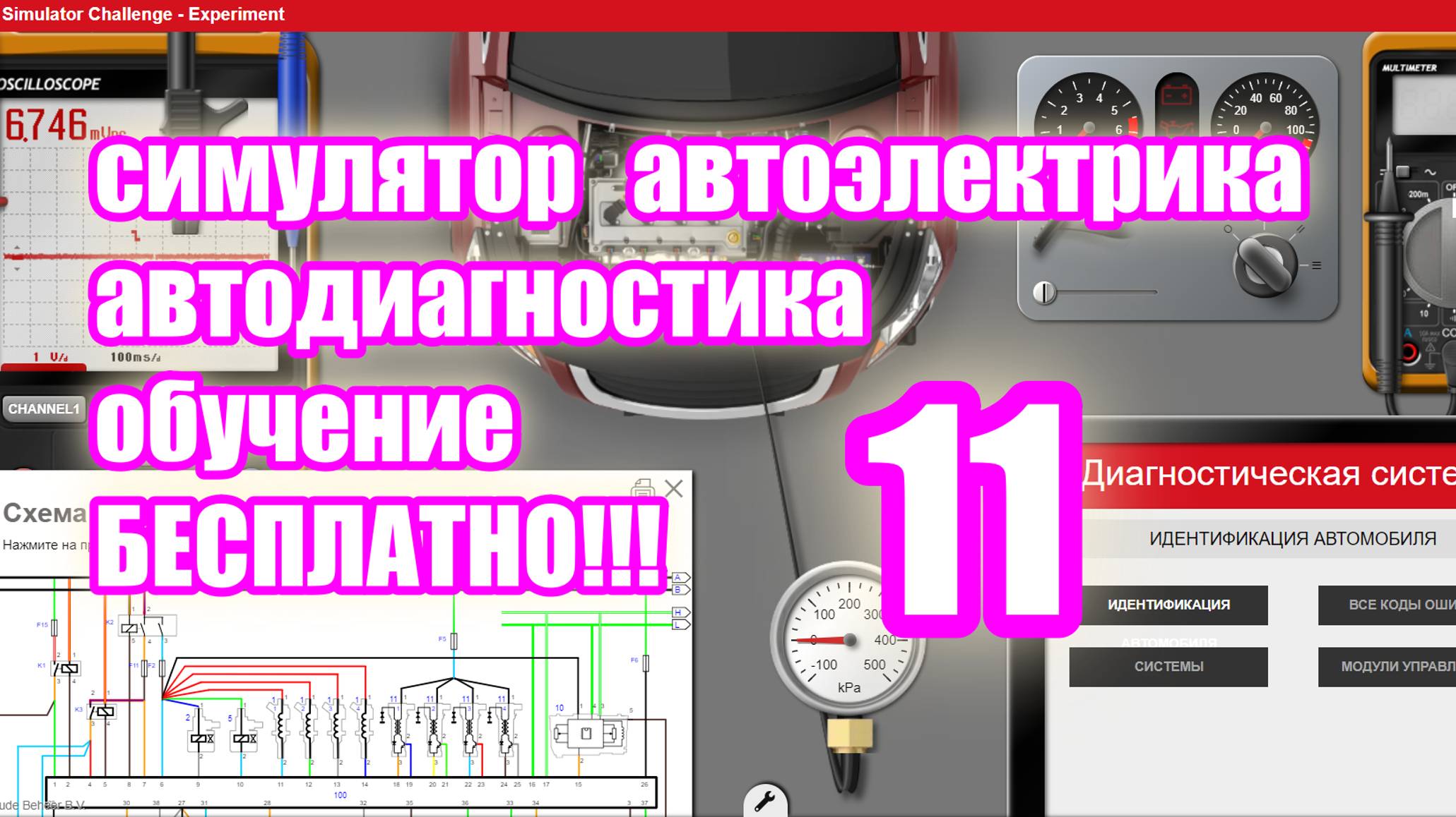 Симулятор автодиагностики и автоэлектрики electude. video 11