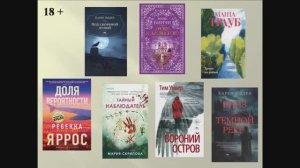 Обзор книжных новинок. выпуск 82