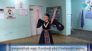 Работа СМИ - тема мероприятия в шк. N 2 села Эштия. Լրագրողների այցը Հեշտիայի թիվ 2 հանրային դպրոց