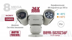 Обзор BEWARD B89R-5020Z36F: 8 Мп, Sony Starvis, оптический zoom 36x, ИК до 300 м,  от -40 до +60°C