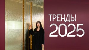 ТРЕНДЫ 2025 в мире дверей! Рото-дверь, скрытые двери со стеновыми панелями и нестандартные размеры