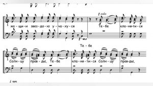 Тропарь Рождества Христова. С.Дегтярёв. Баритон, мужской хор, ноты.