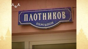 Путь к Святыне. Москва Святителя Николая