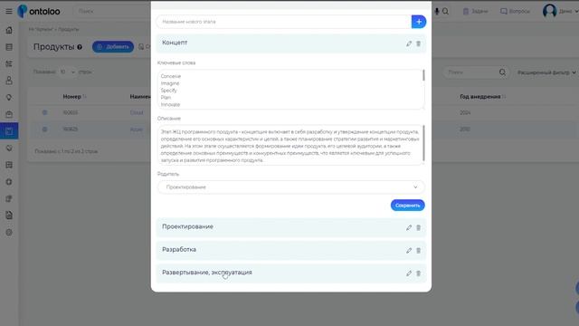 Управление информацией по продуктам