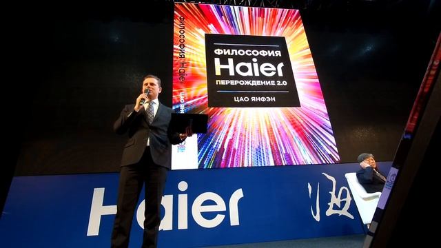 #3 Интернет вещей мирового уровня World-class Internet of Things Haier China 29.08.2019 часть 3 из 3