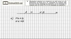 Задание № 5 — Геометрия 7 класс Атанасян
