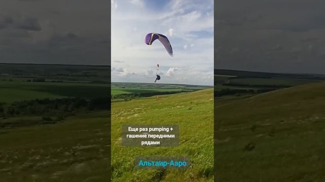 Учим летать на парапланах. Видео от Ильи Савельева #альтаираэро #аэроклуб #научитьсялетать #параплан