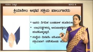 Samveda - 8th - Social Science - Vividha Vyavahaara Sanghatanegalu - Day 87