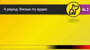 Угадай фильмы по кадру | по постеру | по актерам | по аудио | квиз | киноквиз |  Выпуск №6