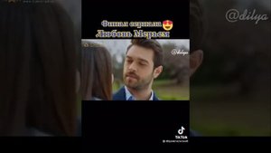 Финал сериала Любовь Мерьем.
