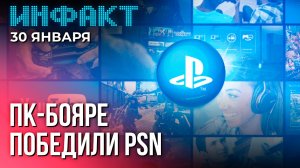 PSN побеждён, возвращение Dino Crisis, Sony меняет руководство PlayStation...