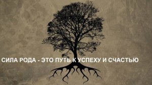 МЕДИТАЦИЯ ФИНАНСОВОГО БЛАГОСОСТОЯНИЯ РОДА