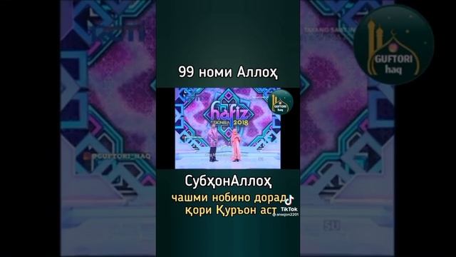 99 имён Аллаха баракалах❤ смотреть онлайн